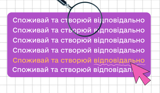 Школа контенту Media Mind: споживай і створюй відповідально