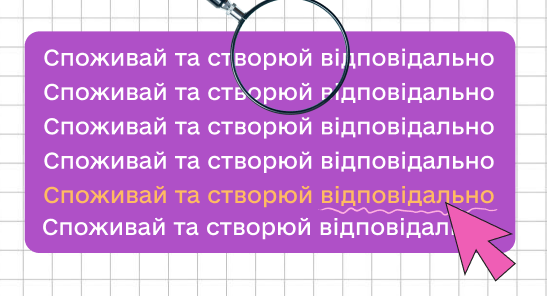 «Школа контенту Media Mind: споживай і створюй відповідально»