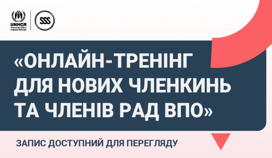 Дорожня карта для нових Рад ВПО: від створення до впливу