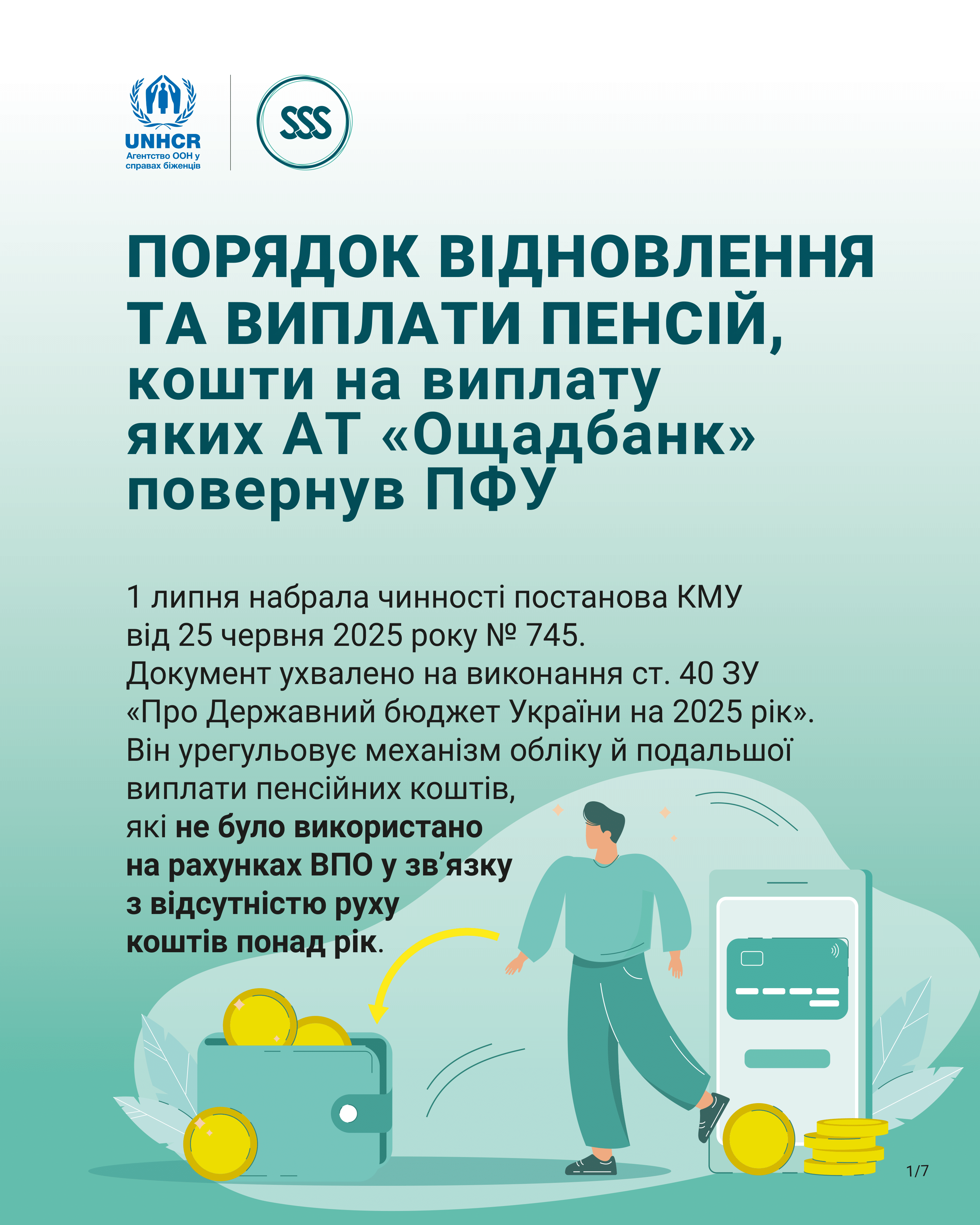 Порядок відновлення та виплати пенсій, кошти на виплату яких АТ «Ощадбанк» повернув ПФУ -1