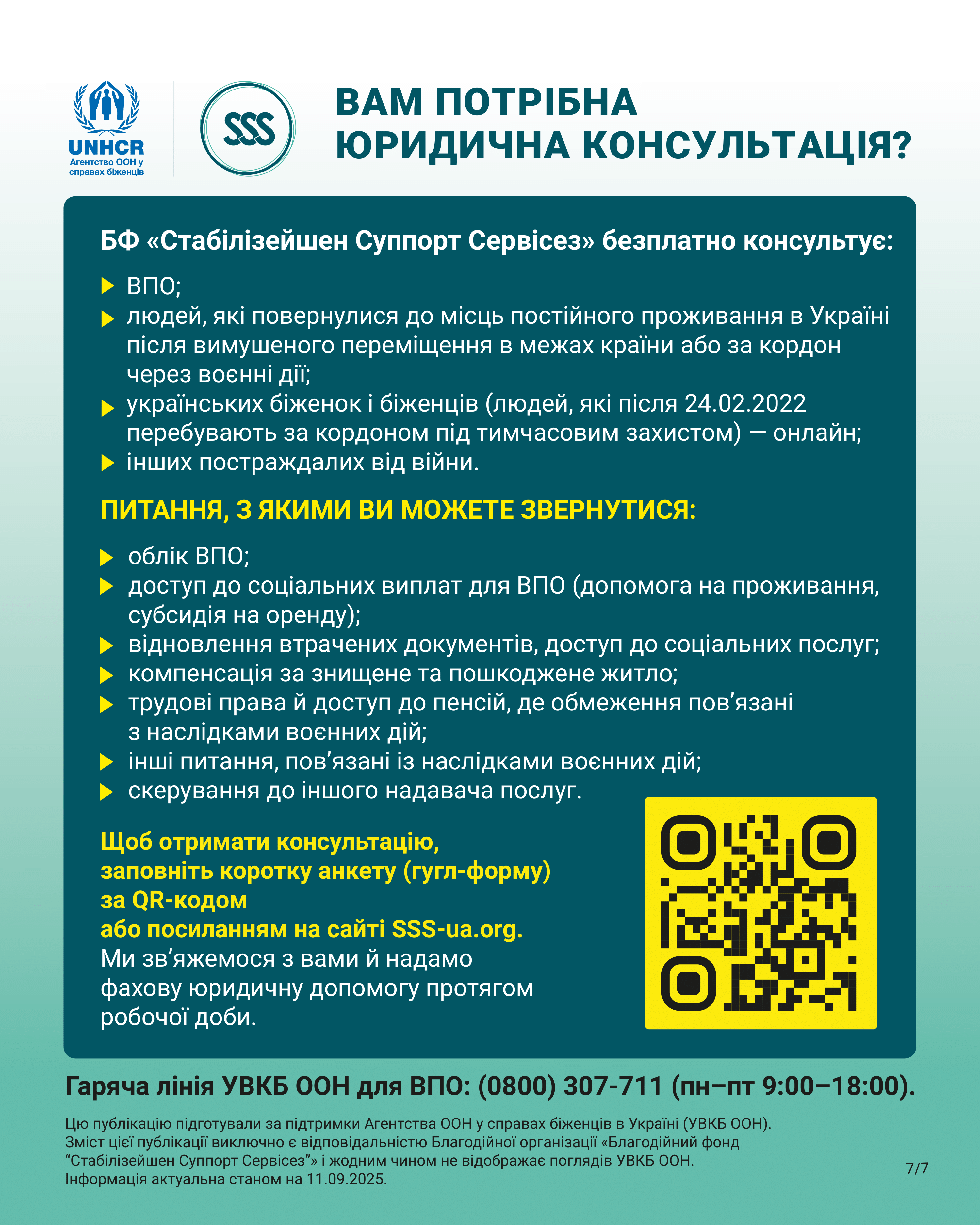 Порядок відновлення та виплати пенсій, кошти на виплату яких АТ «Ощадбанк» повернув ПФУ -7