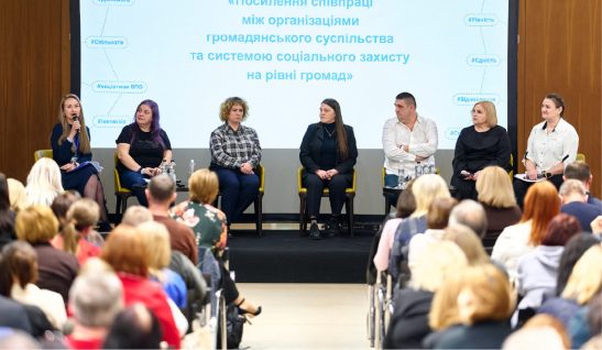 Громади, що дбають: на форумі в Києві визначили пріоритети розвитку соціальних послуг в умовах війни