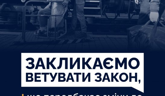 ЗВЕРНЕННЯ ДО ПРЕЗИДЕНТА УКРАЇНИ щодо ветування Закону України «Про внесення змін до деяких законодавчих актів України щодо врегулювання питань проведення евакуації, розміщення та життєзабезпечення евакуйованого населення, забезпечення захисту дітей, які перебувають у населених пунктах, розташованих на територіях активних та можливих воєнних (бойових) дій»