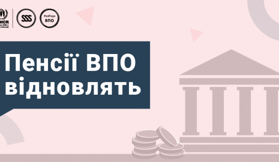 Пенсії для ВПО відновлять: термін подання повідомлень про неотримання пенсій в РФ продовжено 