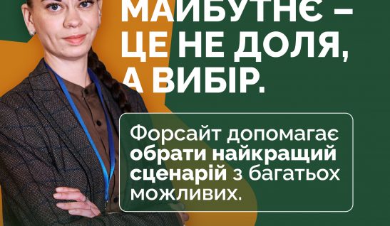 Юлія Царькова: майбутнє – це не доля, а вибір