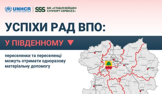 Успіхи рад ВПО: у Південному переселенки та переселенці можуть отримати одноразову матеріальну допомогу